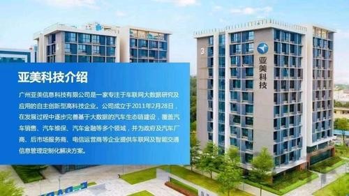 亚美科技控股品牌介绍与最新动态