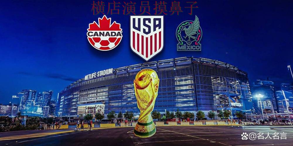 新手必看：世界杯投注平台合集直播入口详解 + FIFA World Cup 2026