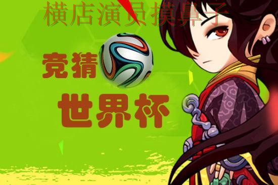 2026世界杯期间热门世界杯竞猜网站解析与直播入口分析 2026世界杯期间热门世界杯竞猜网站解析与直播入口分析