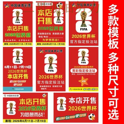 世界杯竞猜怎么选？一篇讲清楚｜实测对比（2026世界杯）