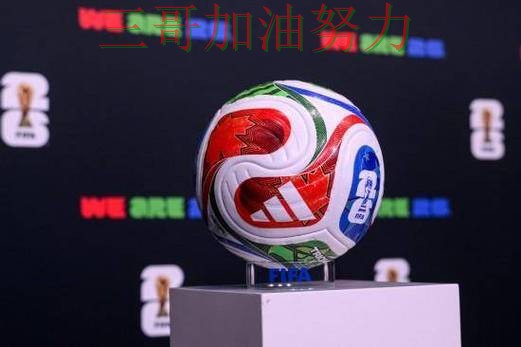 世界杯买球平台可靠吗？全面评测带你了解（2026世界杯）